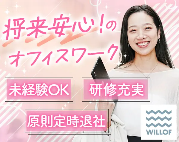 お客様サポート事務*ブランクOK*定時退社可*年休125日*賞与年2回/FNOC2508