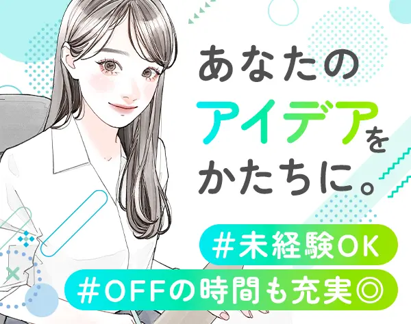 【広告アシスタント】未経験歓迎／基本定時退社／産育休の取得実績あり