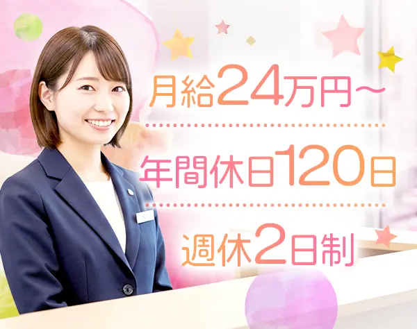 保険アドバイザー*週休2日制*健康経営優良法人*年間休日120日