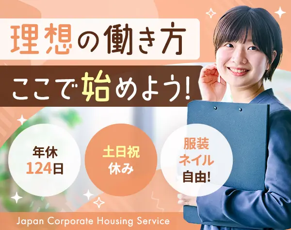 不動産事務＊東証上場Ｇ＊未経験歓迎＊土日祝休＊賞与2回＊実働7.5h
