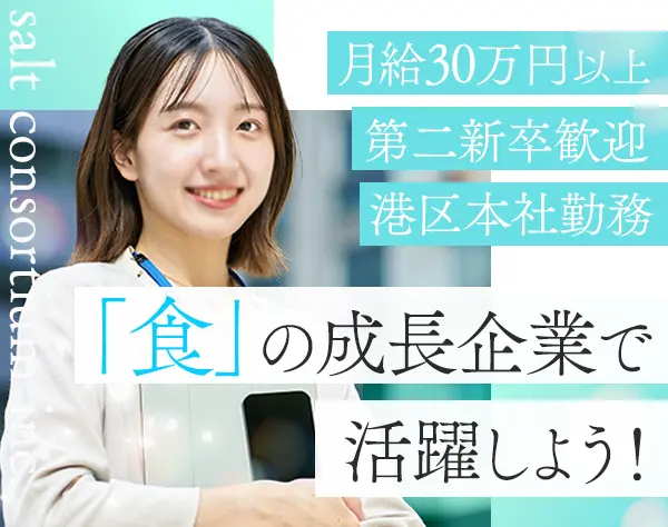 人事*未経験OK*月給30万*経験者歓迎*西麻布勤務*社内制度企画にも携わる