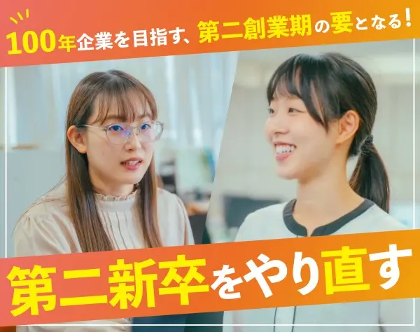 営業（バックオフィススタート）/未経験OK/フレックス/リモート/くるみん