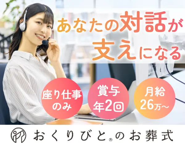 電話対応スタッフ*月27万可*住宅手当*未経験OK*20・30代活躍