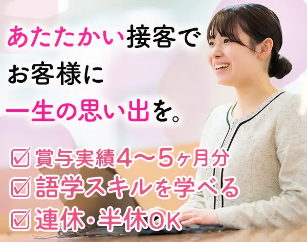 受付★未経験OK★賞与4～5ヶ月分★昼食手当毎日200円★平均年収450万円