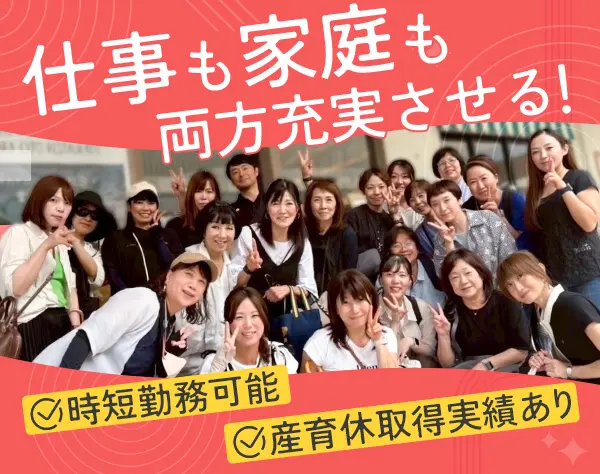 ライフデザイナー(営業)未経験歓迎☆子育てとの両立応援☆堺筋本町駅1分