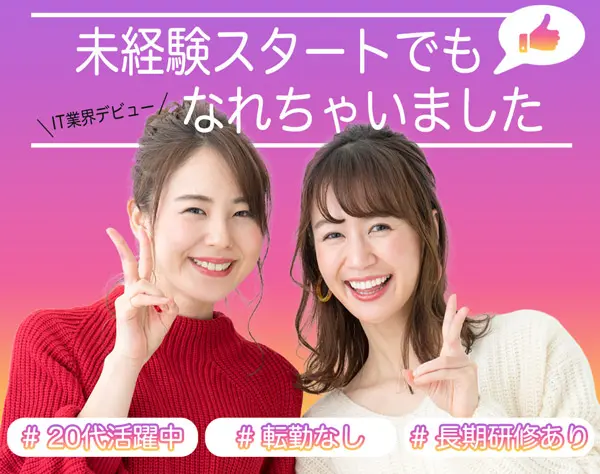 事務サポート*未経験歓迎*リモートOK*定着率96％*賞与年2回*有休取得率83%