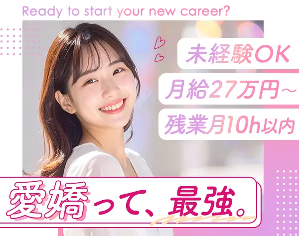 人材コーディネーター*未経験OK*賞与あり*月給27万円～*ネイルOK*20代活躍