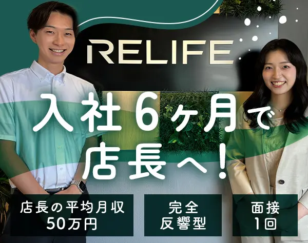 ルームアドバイザー（店長候補）◆完全反響型*完休2日*面接1回*経験者優遇