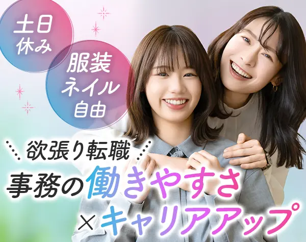 営業事務*未経験OK*10連休OK*誕生日休暇あり*渋谷駅2分*残業少なめ