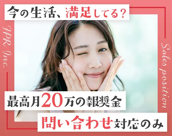 営業*未経験OK*完全反響*チーム制*月収60万円可*10連休OK*渋谷駅2分