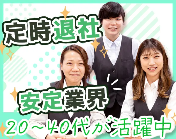 電話受付スタッフ/完全週休2日制/18時退社/未経験者歓迎/年間休日124日