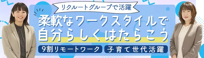 インサイドセールス*業界・職種未経験OK*子育て世代活躍中*30～50代活躍