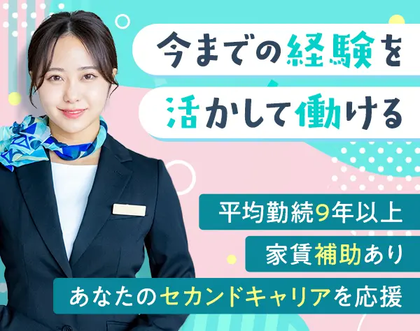 【オフィスコンシェルジュの管理者候補】経験者歓迎★完休2日/月給32万以上