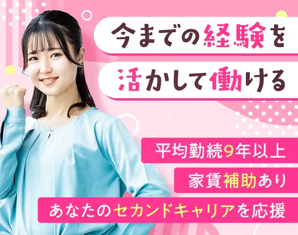 【受付スタッフ】経験者歓迎★完全週休2日/年齢不問/50代まで幅広く活躍中