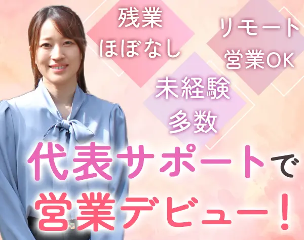 ITエンジニアサポート/未経験OK/インセンティブ有/リモート可/土日祝休み
