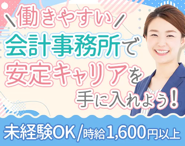 湯沢会計事務所