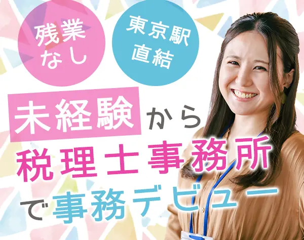 総務事務*未経験OK*残業なし*実働7時間*有給取得率100％