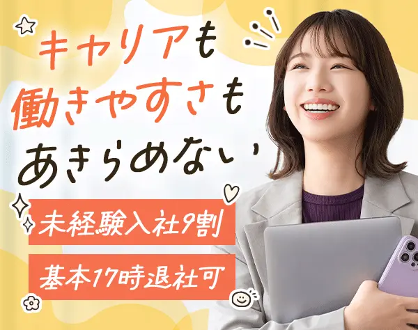 事務*未経験OK*残業基本なし*有給消化率100％*時間給取得可*年休125日以上