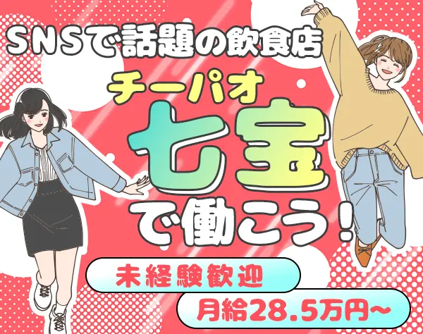 店舗STAFF#未経験歓迎#月給28.5万～#賞与年2回#ネイルOK＃髪色自由