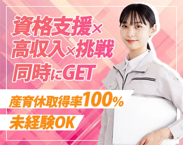 技術スタッフ/資格取得支援/独自の研修制度有/未経験OK