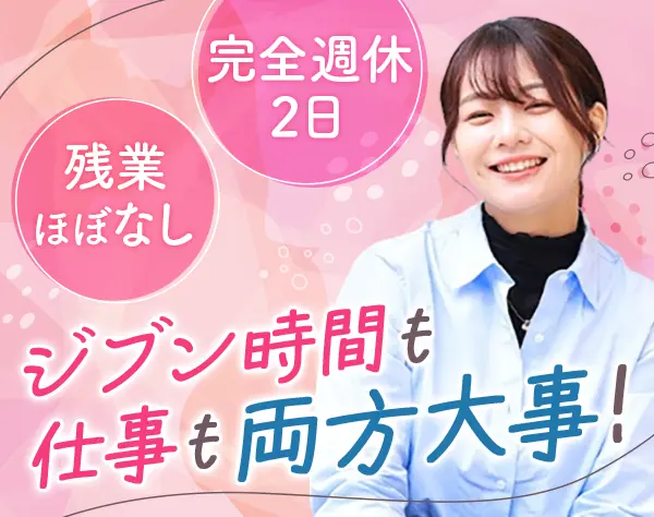 生活支援サポート#未経験OK#賞与年3回#残業月3H#正社員デビュー歓迎/otnc