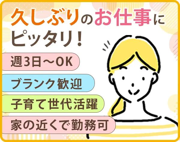 営業サポート事務*30代40代50代も活躍*1日3時間以上、週3日～OK