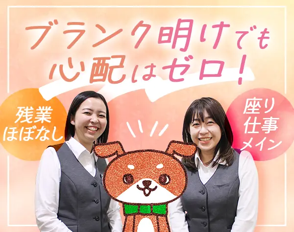 お客さま相談窓口*未経験OK*賞与年2回*残業ほぼ0*1時間単位休暇OK