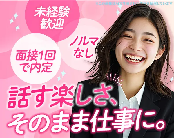 ショップスタッフ＃未経験入社9割＃産育休取得率100％#月収30万も可