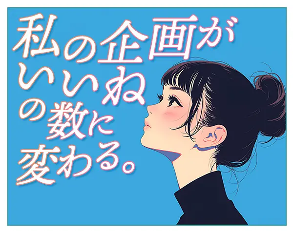 SNS・広告運用（リーダー候補）/恵比寿/月給35万円～/残業月10h/服装自由