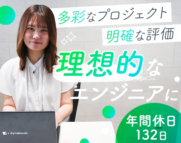 ITエンジニア*リモート有*残業少*住宅手当あり*上流から◎*月給35万円も可