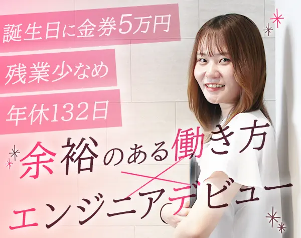 初級エンジニア*未経験歓迎*残業少なめ*住宅手当有*月給26万円～*昇給年2回