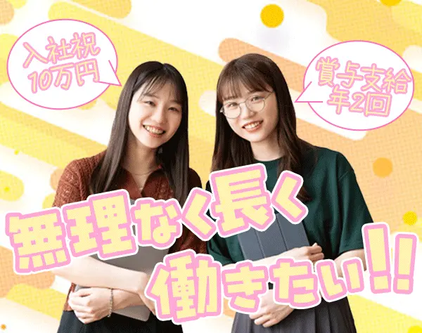 事務スタッフ*研修2～3ヶ月*土日祝休*残業月10h【入社祝い金10万円】