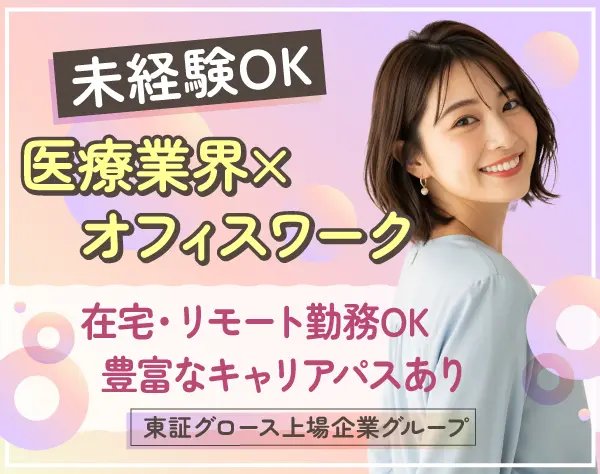 データ入力などの一般事務スタッフ＊未経験OK＊在宅勤務可＊月給28万円以上