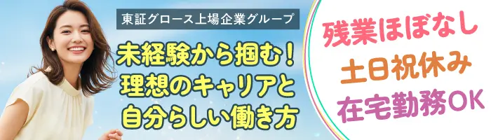 医療システムを支えるITサポート／＊土日祝休＊残業ほぼなし＊在宅OK