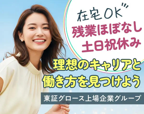 医療システムを支えるITサポート／＊土日祝休＊残業ほぼなし＊在宅OK