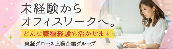 ITサポート事務／未経験者OK＊土日祝休み＆残業なし＊テレワークも可能！