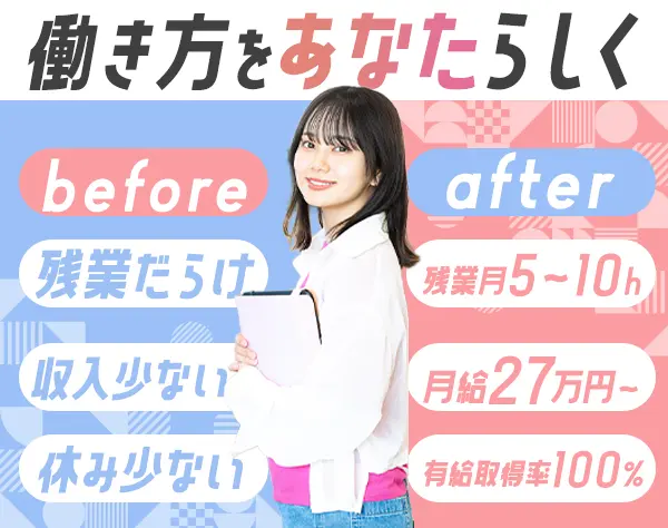 お客様サポート*月給27万円～*残業ほぼ無*未経験OK