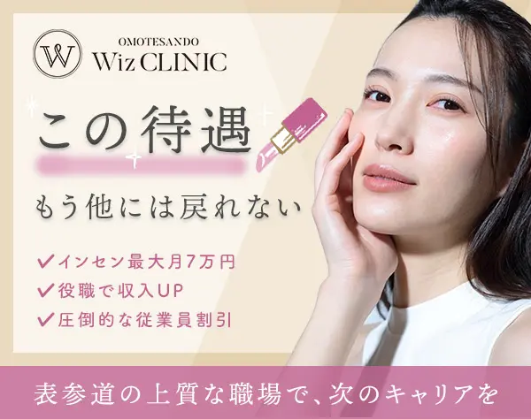 美容クリニックの受付カウンセラー（月給30万円～＋インセン最大7万円）