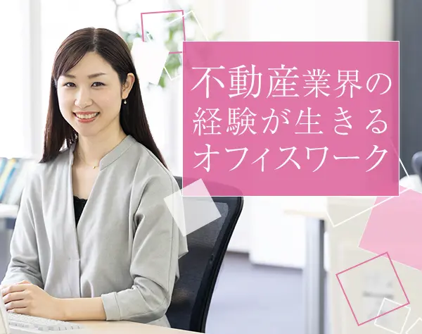 事務*未経験OK*残業少なめ*土日祝休み*連休年2回*賞与年2回＋決算賞与