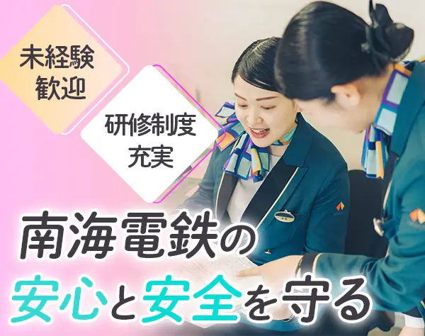 『新』観光列車の乗務スタッフ＊20代～30代活躍中 ＊研修制度充実