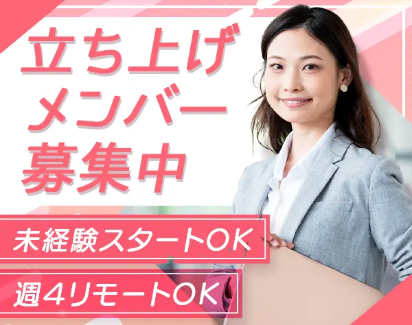 法人営業◆未経験OK*月給27万以上*週4リモート可*土日祝休み*海外研修あり