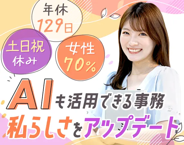 ITサポート事務*未経験9割*文系出身多数*賞与年2回*ネイルOK*リモートあり