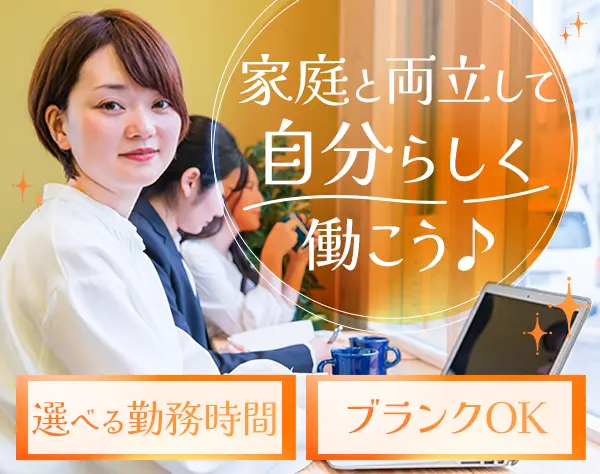 経理事務*短時間正社員採用*名古屋勤務*17時定時*育児と両立可能