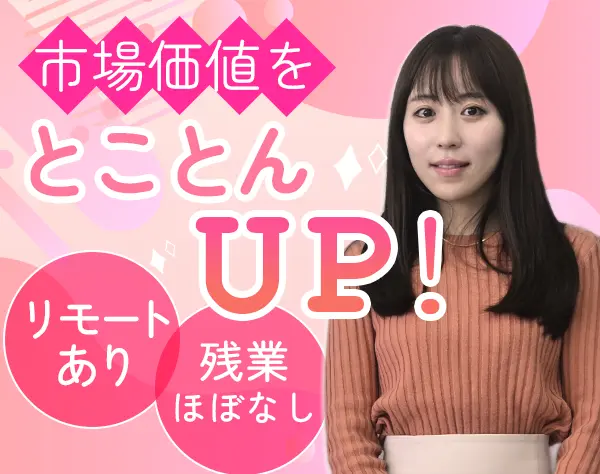 一般事務｜残業ほぼなし*月給28万円～*業界未経験OK*リモートあり