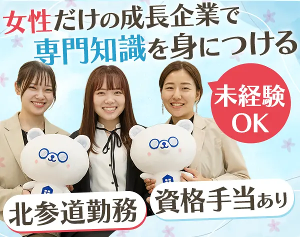 営業◆専門知識習得可能◇未経験OK◆土日祝休み◇北参道駅徒歩1分