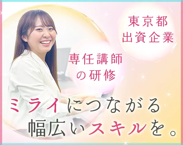 サポート事務*未経験OK*賞与年2回*専任講師研修*リモート有*第二新卒歓迎