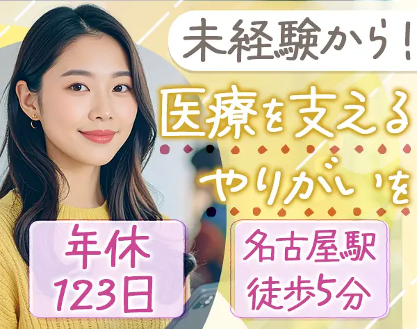 人材コーディネーター*未経験OK*賞与年2回*土日祝休み*産育休取得実績あり