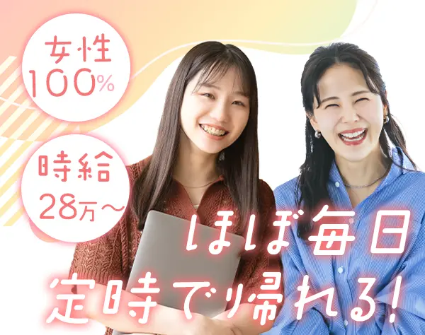 経理*月28～35万*ブランク歓迎*定時退社*東京駅チカ*20・30・40代活躍