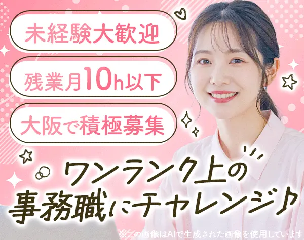 事務職★資材調達スタッフ★未経験歓迎★サポート充実★年休125日