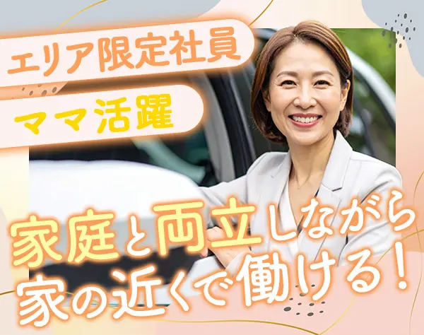 調査スタッフ*主婦活躍*出社なし*年休127日/土日休み*家の近くで働ける！